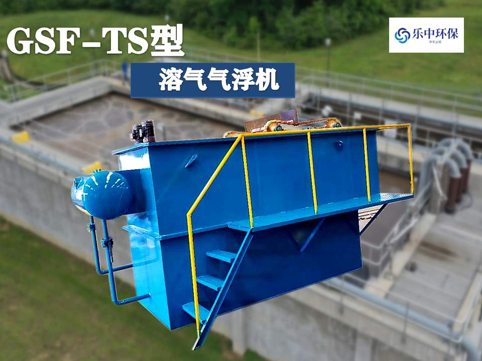 溶氣氣浮機(jī)處理污水效果如何？-2